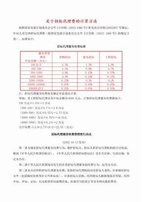 招標代理費收費標準