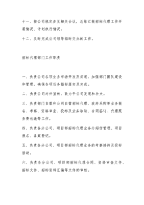 招標代理部門工作職責
