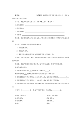 工程建設招標委托代理合同
