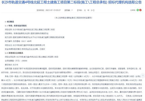 離開工更近了 長沙地鐵4號線北延啟動土建施工招標代理機構選取