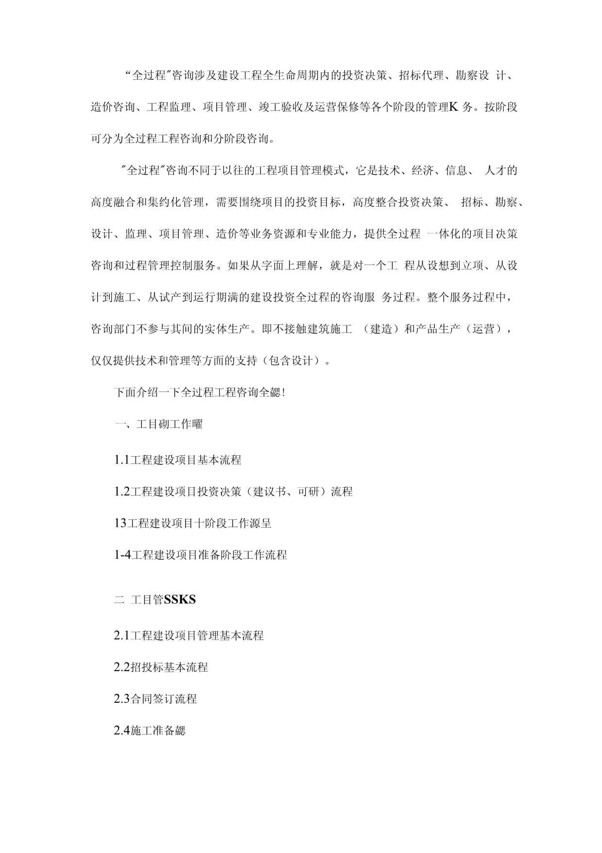 全過程咨詢流程圖