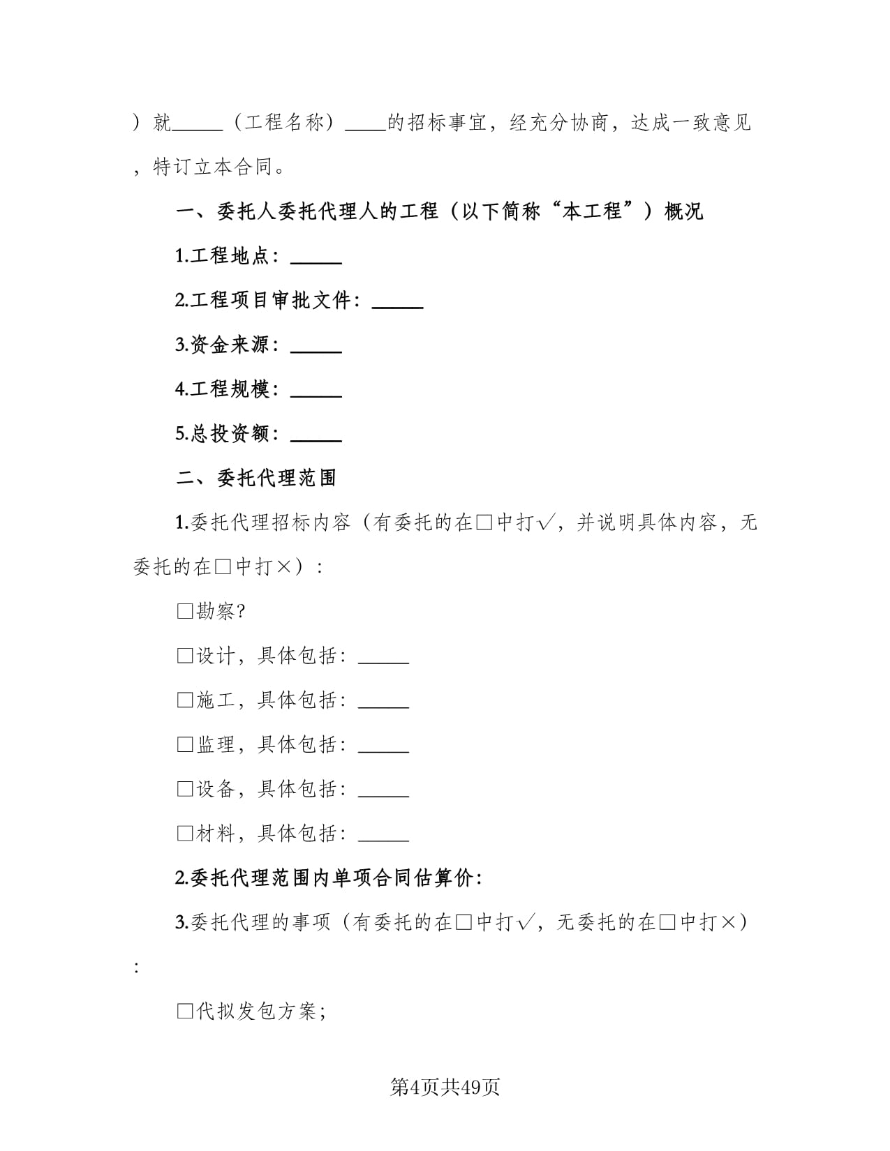 開發區建設工程招標代理協議書經典版(八篇)
