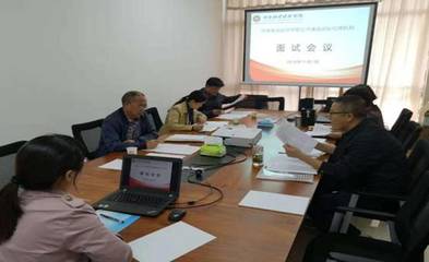 河南牧業經濟學院公開遴選招標代理機構工作圓滿結束