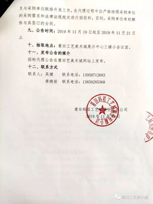 公開選擇工藝城物業服務公司招標代理機構公告