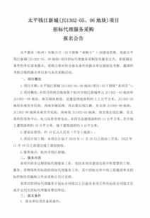 太平錢江新城項目招標代理服務采購報名公告