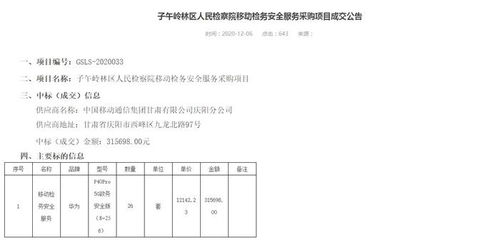 甘肅一檢察院被指 高價采購手機 招標代理公司稱項目含服務費
