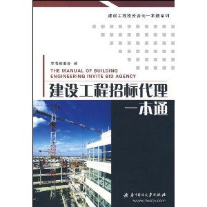 建設工程招標代理一本通 ,9787560944111