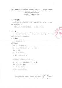 上海工程技術大學十三五產教融合發展工程規劃項目長寧校區擴建工程招標代理服務中標結果公示