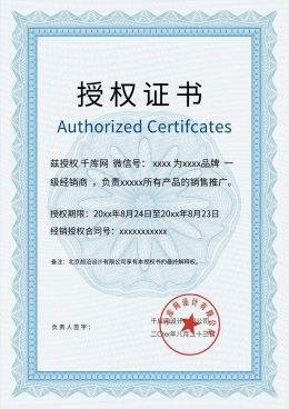 授權證書公司招標模板在線設計指南