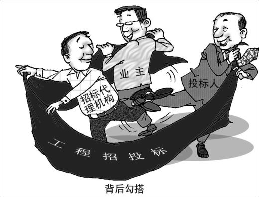 招標代理機構何以淪為腐敗中介？