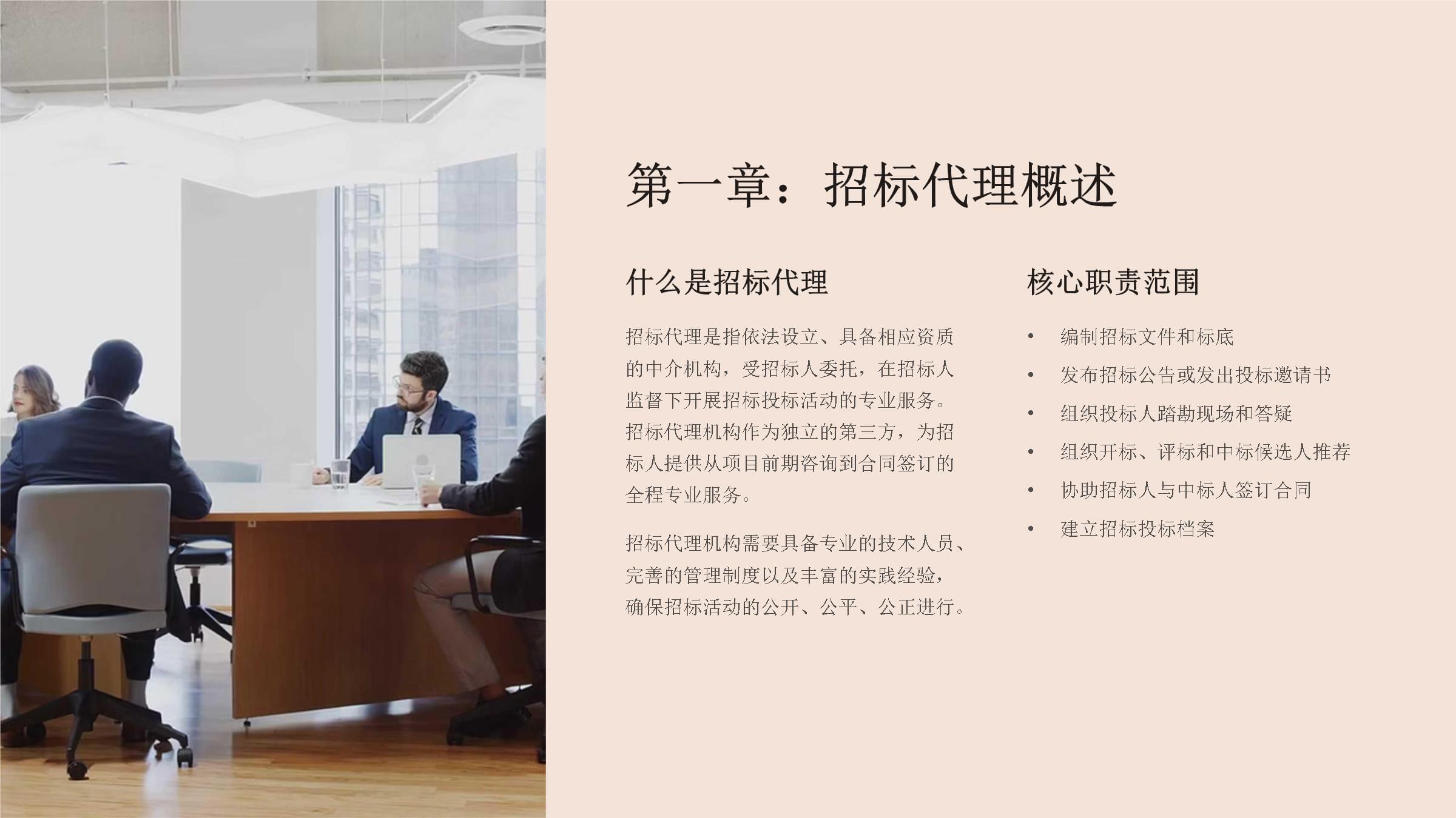 招標代理公司培訓課件詳解